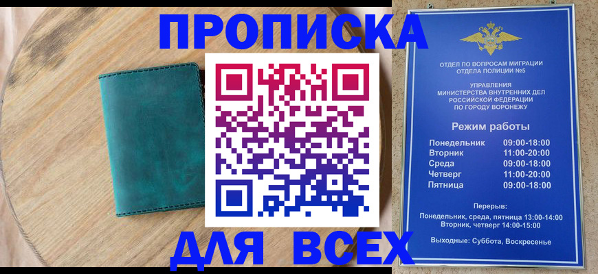 временная регистрация 2025 в Томской области