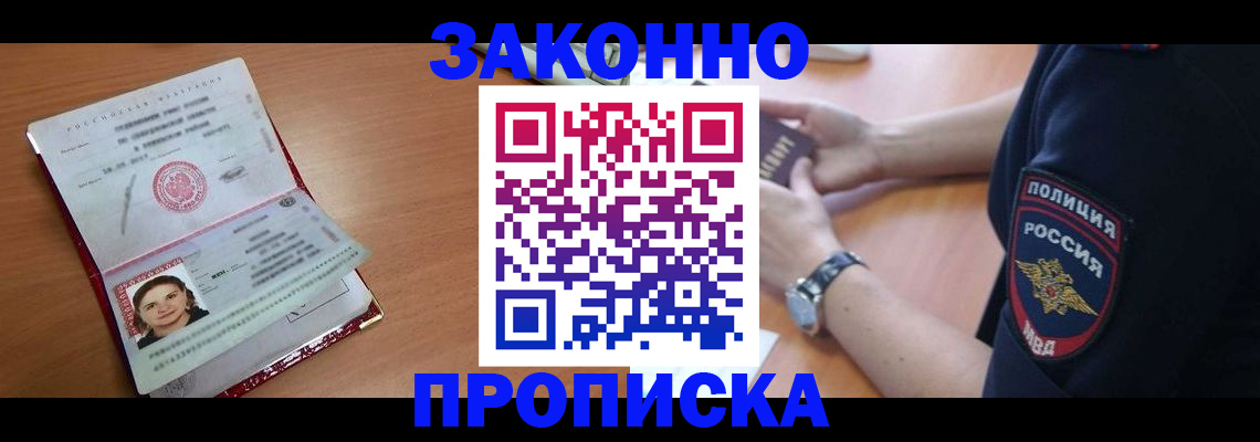 прописка для школы в Томской области
