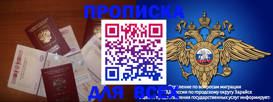 временная прописка в Томской области