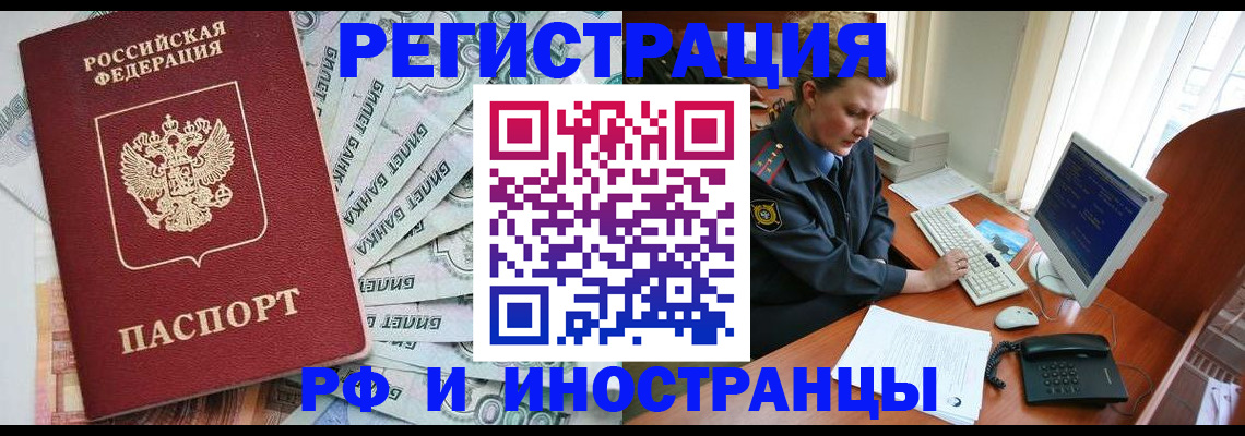 временная прописка в Томской области